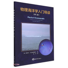 物理海洋学入门导读