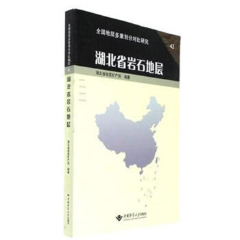湖北省岩石地层