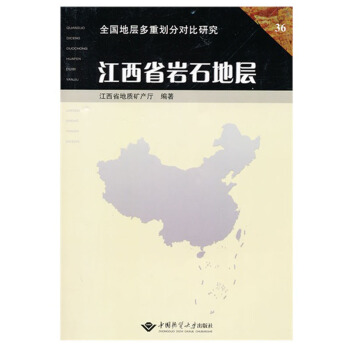 江西省岩石地层