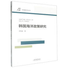 韩国海洋政策研究