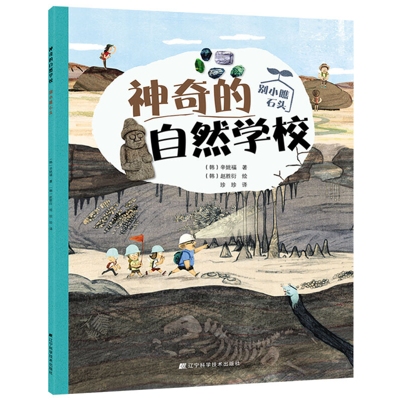 神奇的自然学校-别小瞧石头