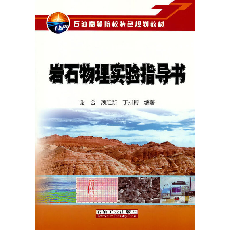 岩石物理实验指导书