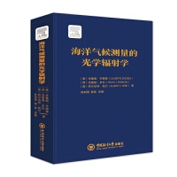 海洋气候测量的光学辐射学