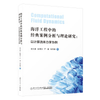 海洋工程中的经典案例分析与理论研究