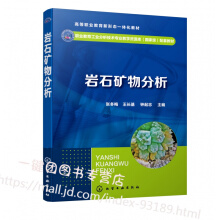 岩石矿物分析（张冬梅）