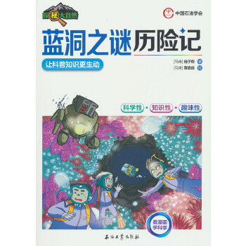  蓝洞之谜历险记