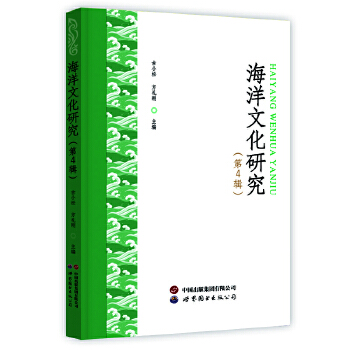  海洋文化研究