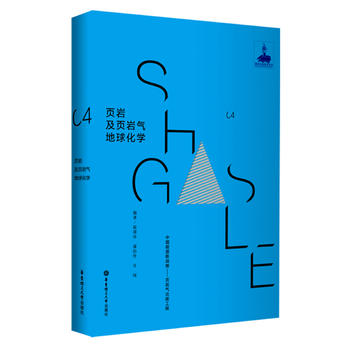  页岩及页岩气地球化学