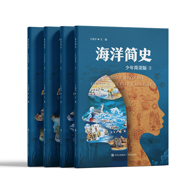 一口气读完的海洋简史（少年简读版）