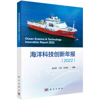 海洋科技创新年报（2022）