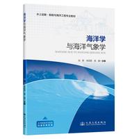 海洋学与海洋气象学