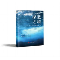 海洋文化概论
