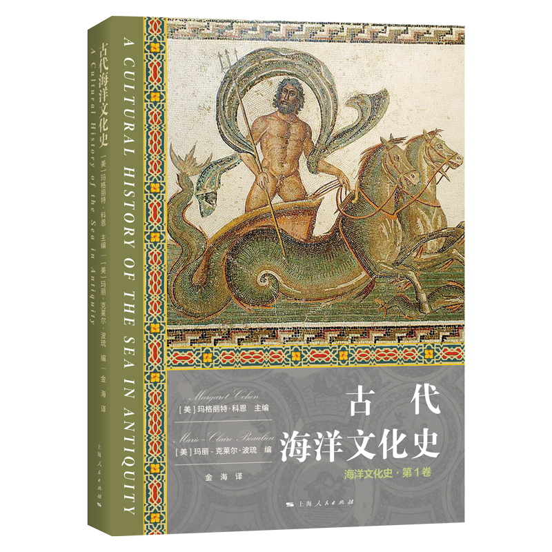 古代海洋文化史(海洋文化史)