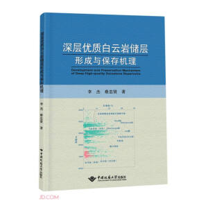 深层优质白云岩储层形成与保存机理