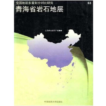 青海省岩石地层