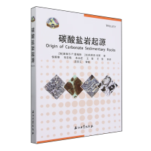 碳酸盐岩起源/碳酸盐岩油气勘探系列