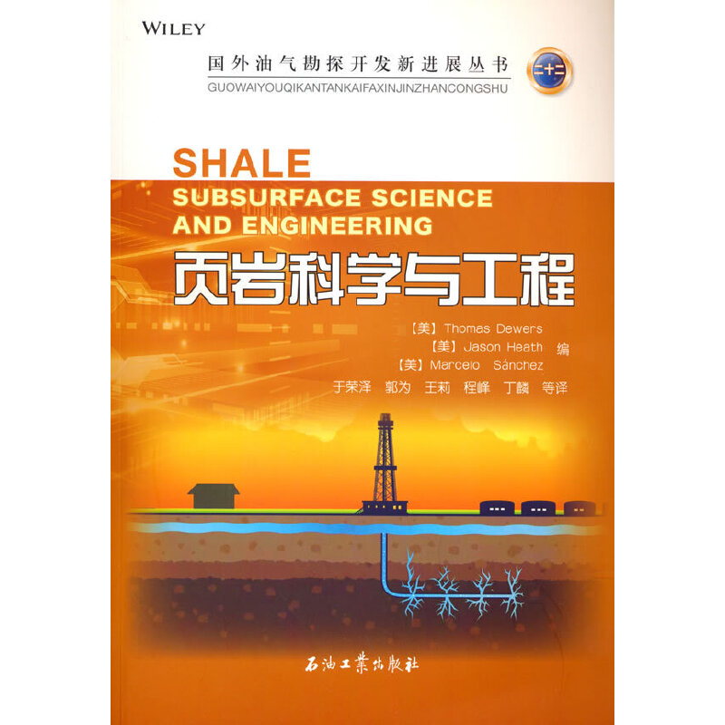页岩科学与工程