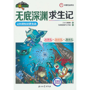  无底深渊求生记