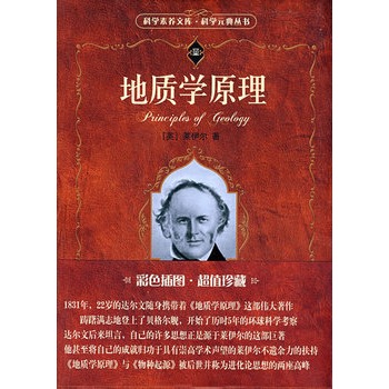 科学素养文库·科学元典丛书——地质学原理