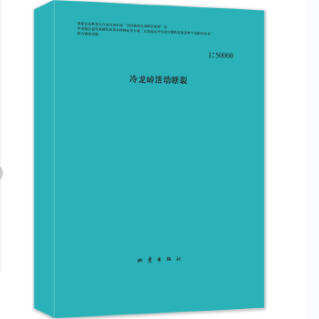 冷龙岭活动断裂