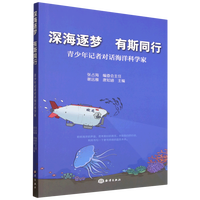 深海逐梦 有斯同行