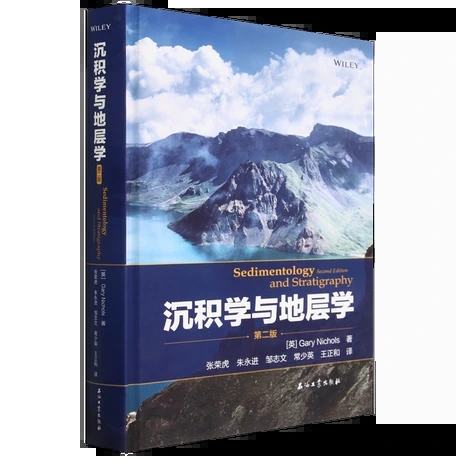 沉积学与地层学