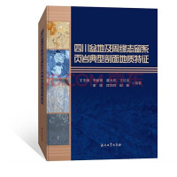 四川盆地及周缘志留系页岩典型剖面地质特征