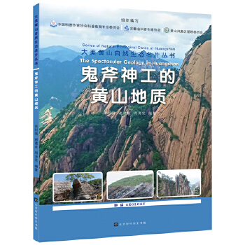  大美黄山自然生态名片丛书（套装6册）