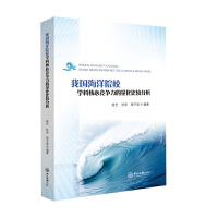 我国海洋院校学科核心竞争力的量化比较分析