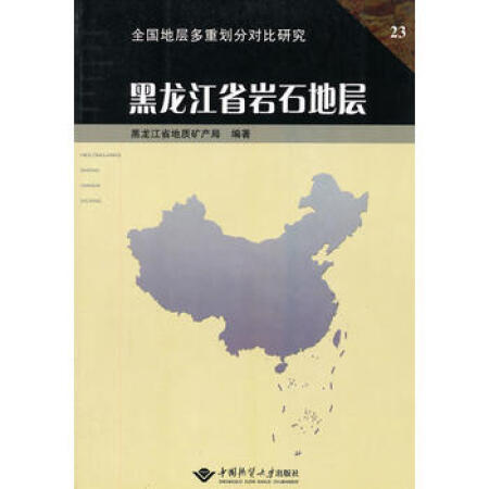 黑龙江省岩石地层