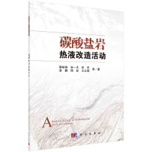 碳酸盐岩热液改造活动
