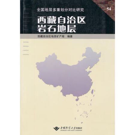 西藏自治区岩石地层