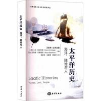 太平洋历史