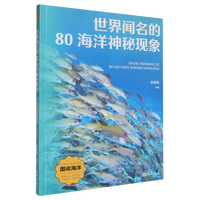 世界闻名的80海洋神秘现象