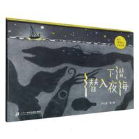 下潜，潜入夜海