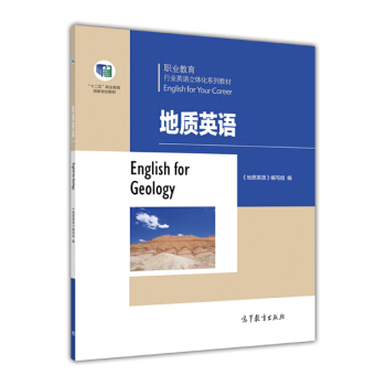 地质英语