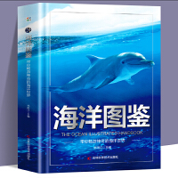 海洋图鉴