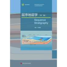 层序地层学：第2版