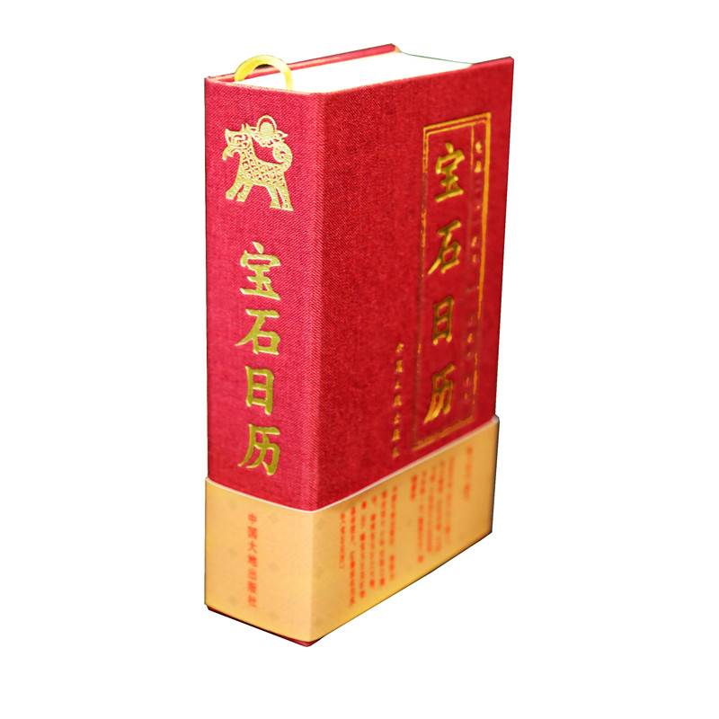 宝石日历（2018）