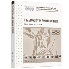 凹凸棒石矿物自修复润滑脂