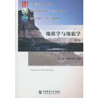 地质学与地貌学