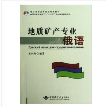 地质矿产专业俄语