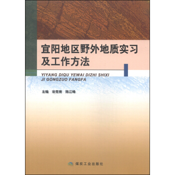 宜阳地区野外地质实习及工作方法