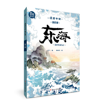  漫画中国 东海