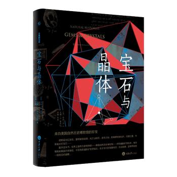  宝石与晶体