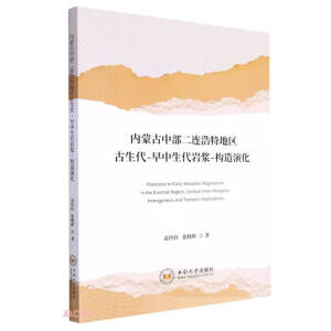 内蒙古中部二连浩特地区古生代-早中生代岩浆-构造演化