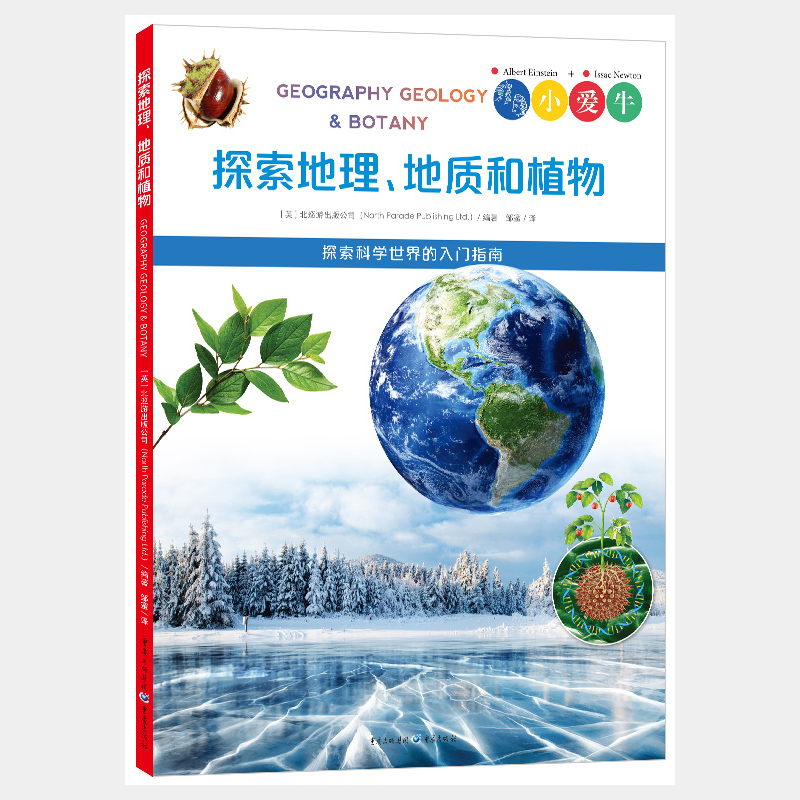 探索地理、地质和植物