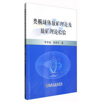类椭球体放矿理论及放矿理论检验