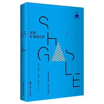 页岩矿物岩石学