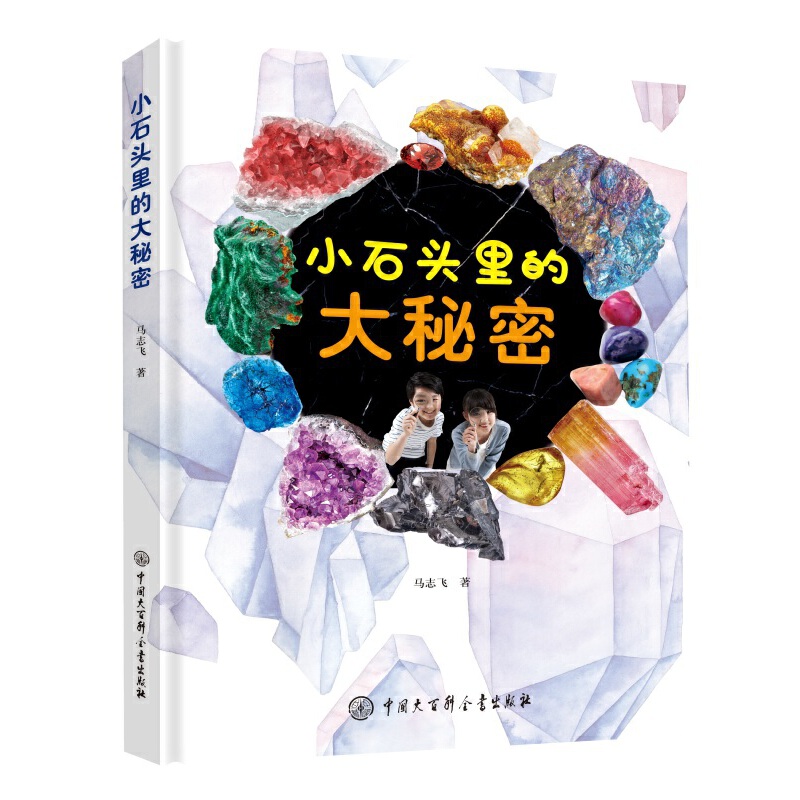 小石头里的大秘密